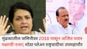 Pune Mundhwa Land Case : मुंढव्यातील जमिनीवर 2018 पासून अजित पवार पक्षाची नजर; मोठा प्लेअर राष्ट्रवादीचा उपमहापौर, दमानियांचा मोठा दावा
