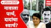 Anjali Damania : नावाला पार्थ, दादांचा स्वार्थ? मुंढवा जमीन पकरणी दमानियाचे नवे आरोप Special Report
