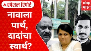 Anjali Damania : नावाला पार्थ, दादांचा स्वार्थ? मुंढवा जमीन पकरणी दमानियाचे नवे आरोप Special Report