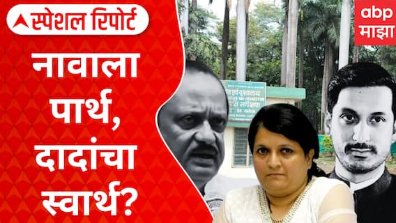 Anjali Damania : नावाला पार्थ, दादांचा स्वार्थ? मुंढवा जमीन पकरणी दमानियाचे नवे आरोप Special Report