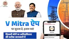 आपके एरिया में हो रही बिजली चोरी तो ऐसे करें शिकायत, इनाम देगी यह सरकार
