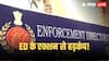 ED Action: डेयरी बिज़नेस में निवेश का झांसा देकर 10 करोड़ की ठगी, ED की छापेमारी शुरू