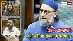 ओवैसी और इकरा से लेकर आगा तक, मुस्लिम सांसदों ने बताया क्यों नहीं गा सकते वंदे मातरम