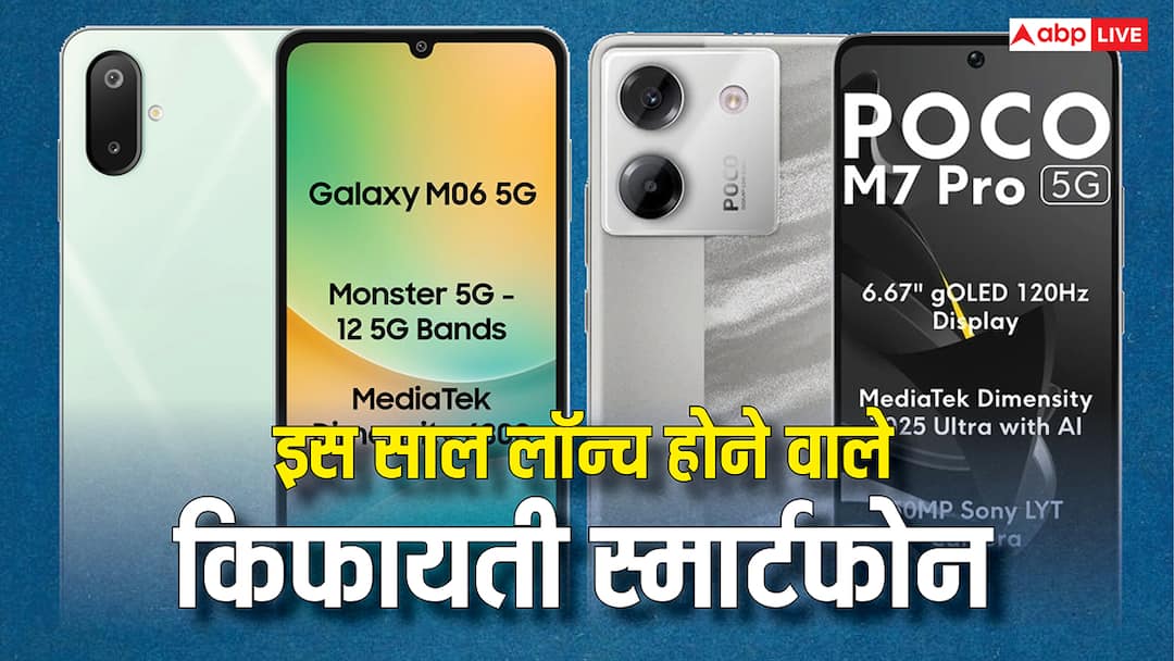 Year Ender 2025: इस साल लॉन्च हुए 10,000 से कम कीमत वाले ये फोन, किफायती दामों में मिलते हैं दमदार फीचर्स Year Ender 2025 smartphone launched this year under 10000 budget includes models from samsung poco and motorola Year Ender 2025: इस साल लॉन्च हुए 10,000 से कम कीमत वाले ये फोन, किफायती दामों में मिलते हैं दमदार फीचर्स