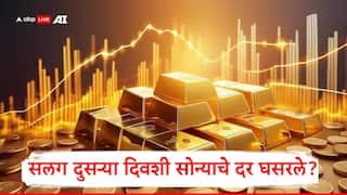 Gold Price Today: सलग दुसऱ्या दिवशी सोन्याचे दर घसरले, जाणून घ्या 10 डिसेंबरचे मुंबई दिल्लीसह प्रमुख शहरातील दर