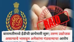 बारामतीमध्ये ईडीची छापेमारी सुरू; पुणे, मुंबईच्या दूध डेअरीवाल्यांसह मंत्रालयातल्या कर्मचाऱ्यांनाही गंडवल्याचा आरोप, नेमकं काय प्रकरण?
