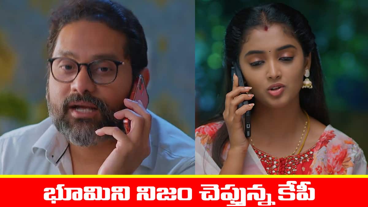 Meghasandesam Serial Today December 10th: ‘మేఘసందేశం’ సీరియల్‌: భూమికి నిజం చెప్పిన కేపీ – ఆనందంతో గెంతులేసిన భూమి  