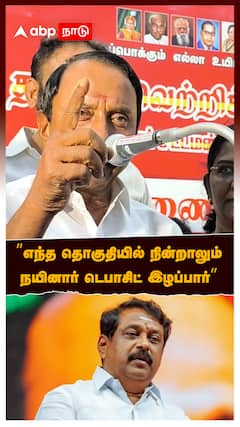’’எந்த தொகுதியில் நின்றாலும்நயினார் டெபாசிட் இழப்பார்’’சவால் விட்ட செங்கோட்டையன்:Sengottaiyan
