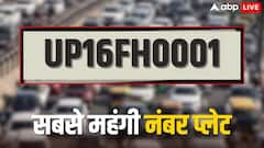 नोएडा में बिकी सबसे महंगी नंबर प्लेट, कीमत इतनी कि 6 लाख रुपये डालकर खरीद लेंगे फॉर्च्यूनर