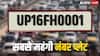 नोएडा में बिकी सबसे महंगी नंबर प्लेट 'UP16FH0001', कीमत इतनी कि 6 लाख रुपये डालकर खरीद लेंगे फॉर्च्यूनर
