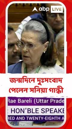 নাগরিকত্ব পাওয়ার আগেই ভোটার তালিকায় নাম তোলার অভিযোগ! আইনি নোটিস পেলেন সনিয়া গান্ধী