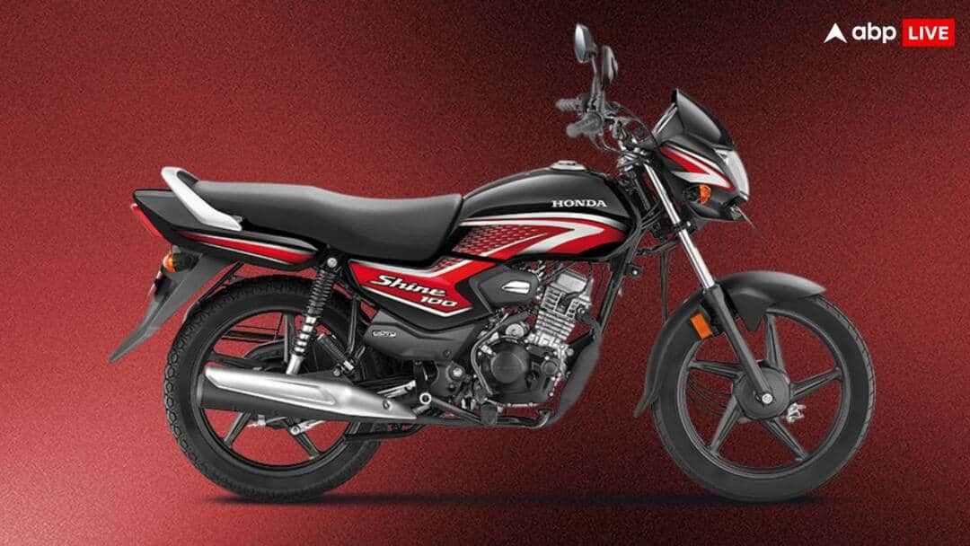 Honda Shine 100: குறைந்த விலை.. 65 கிமீ மைலேஜ்.. ஸ்பிளெண்டருக்கு டஃப் கொடுக்கும் பைக் இதுதான்...