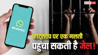 Whatsapp पर की ये गलती तो सीधे पहुंच जाएंगे जेल, जानिए क्या नहीं करना चाहिए