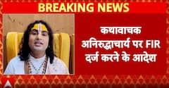 Breaking: Court Orders FIR Against Religious Orator Aniruddhacharya Over Objectionable Remarks on Women