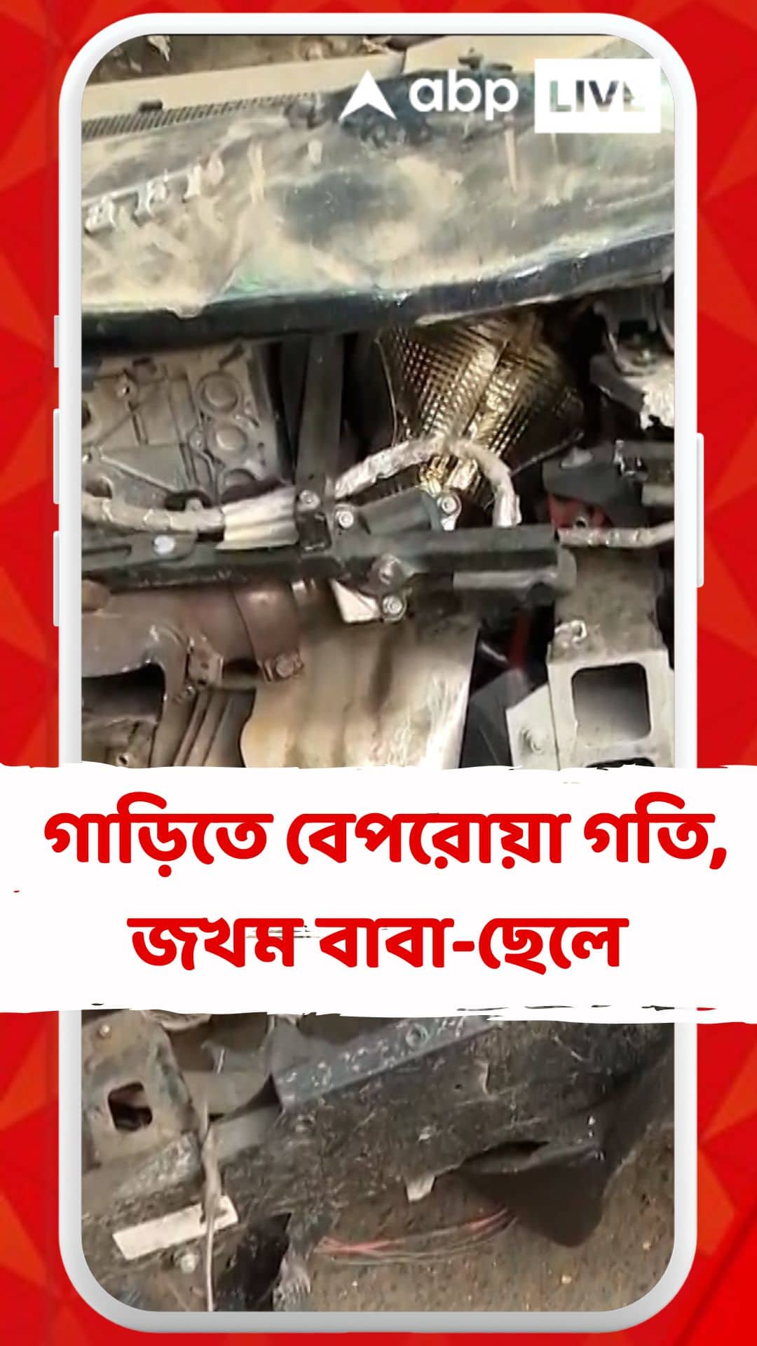 ফের কলকাতায় বেপরোয়া গতির জেরে দুর্ঘটনা, জখম বাবা-ছেলে