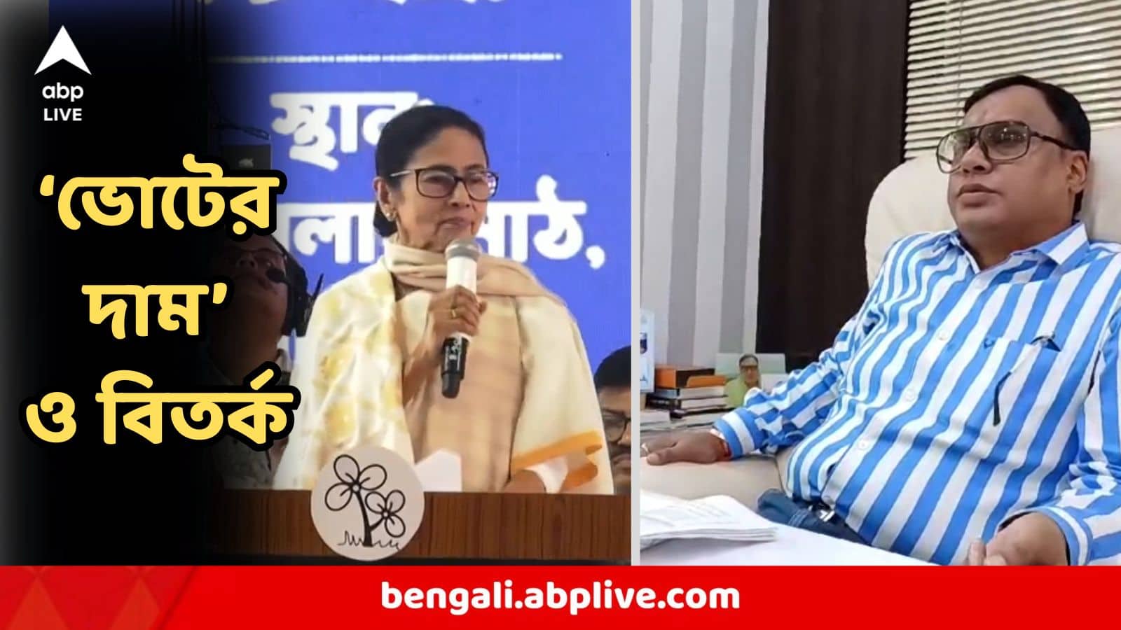 Suvendu Adhikari : '১ টা ভোট...দাম মিনিমাম ...গুনবেন, টকাস দিয়ে দেবেন' কত দাম বাঁধলেন কৃষ্ণ কল্যাণী? কটাক্ষ শুভেন্দুর