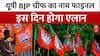 UP News: यूपी BJP चीफ का नाम फाइनल, इस दिन होगी अनाउंसमेंट | UP BJP Chief