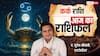 Aaj Ka Cancer Rashifal (11 December 2025): कर्क राशि चन्द्रमा 2nd हाउस में होने से पैसों के लेन-देन में अनुशासन जरूरी रहेगा!