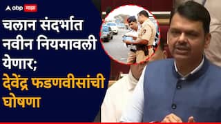 Devendra Fadnavis On E-Challan: गाडीचे चलान न भरणाऱ्यांना पेट्रोल-डिझेल देऊ नका; मनीषा कायंदेंची मागणी, देवेंद्र फडणवीसांनी घोषणा करुन टाकली, सभागृहात काय घडलं?