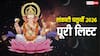 साल 2026 संकष्टी चतुर्थी लिस्ट, कब-कब है बड़ी चौथ