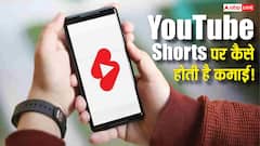 YouTube Shorts से पैसा कमाने का ये है आसान तरीका! जानिए कितने सब्सक्राइबर होंगे चाहिए