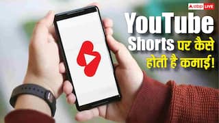 YouTube Shorts से पैसा कमाने का ये है आसान तरीका! जानिए कितने सब्सक्राइबर होंगे चाहिए