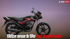 65kmpl माइलेज के साथ Splendor को टक्कर देती है ये बाइक, कीमत सिर्फ इतनी