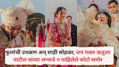 Jay Pawar Rutuja Patil Marriage : फुलांची उधळण अन् शाही सोहळा; जय पवार- ऋतुजा पाटील यांच्या लग्नाचे न पाहिलेले फोटो समोर, नवविवाहीतांनी पोस्ट केली शेअर