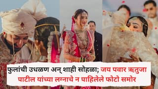 Jay Pawar Rutuja Patil Marriage : फुलांची उधळण अन् शाही सोहळा; जय पवार- ऋतुजा पाटील यांच्या लग्नाचे न पाहिलेले फोटो समोर, नवविवाहीतांनी पोस्ट केली शेअर