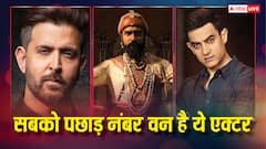 न खान्स, न कपूर, ये है 2025 का सबसे बड़ा एक्टर, आमिर-सलमान, ऋतिक सब पीछे रह गए