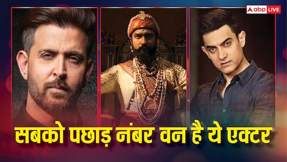 Year Ender 2025: न खान्स, न कपूर, ये है 2025 का सबसे बड़ा एक्टर, आमिर-सलमान, ऋतिक सब पीछे रह गए