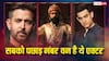 न खान्स, न कपूर, ये है 2025 का सबसे बड़ा एक्टर, आमिर-सलमान, ऋतिक सब पीछे रह गए