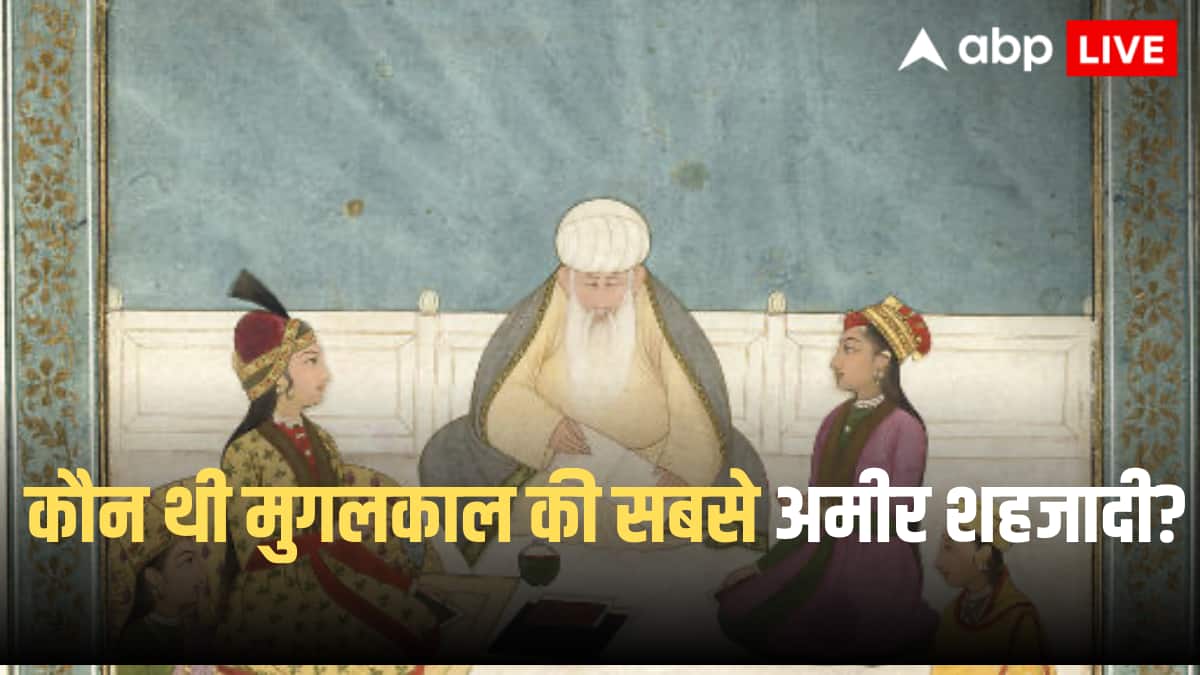 Mughal Emperor: मुगलकाल की सबसे अमीर शहजादी, पॉकेट मनी में मिलते हजारों करोड़, जानें कौन?