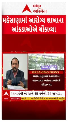 Mehsana News: મહેસાણામાં આરોગ્ય શાખાના આંકડાઓએ ચોંકાવ્યા