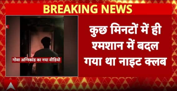Goa Nightclub Fire: New Video Shows Rapid Blaze as Probe Widens, Luthra Brothers Abscond
