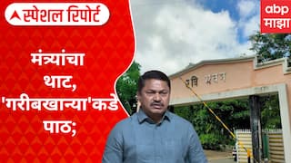 Ravi Bhavan Mla Guest House : मंत्र्यांचा थाट, 'गरीबखान्या'कडे पाठ; राजकीय खळबळ Special Report