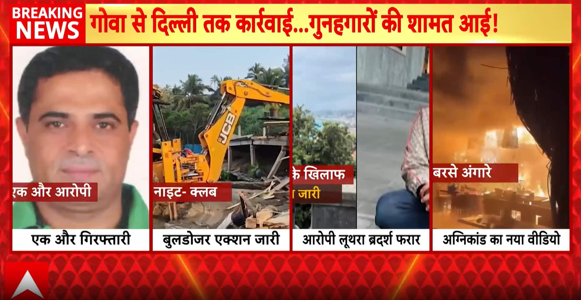 Goa Nightclub Fire: Third Owner Ajay Gupta Arrested, Luthra Brothers Still Absconding