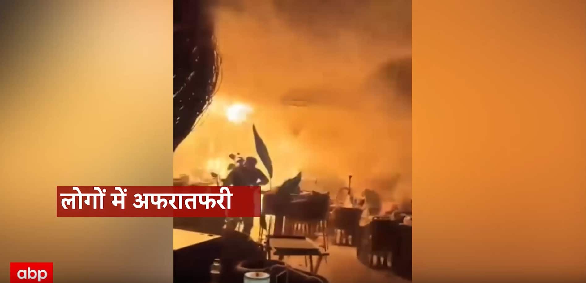Goa Nightclub Fire: Arpora Nightclub Turns Into Chaos as Massive Fire Erupts, 25 Lives Lost in Tragic Incident