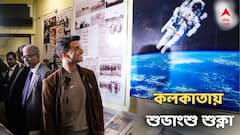 বাংলার সঙ্গে পুরনো সম্পর্ক! কলকাতায় এসে স্মৃতি রোমন্থন ভারতীয় মহাকাশচারী শুভাংশু শুক্লার
