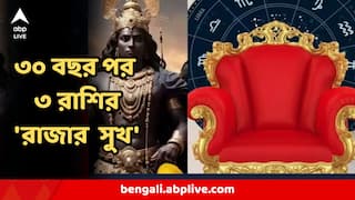 Astrology : ৩০বছর পর,৩রাশির'রাজার মতো সুখ',শনির উত্থানে নতুন বছরে বাম্পার লাভ!