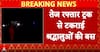 Breaking: Three Devotees Killed as Speeding Truck Hits Bus in Sikar, Several Injured