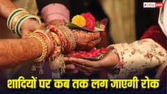 खरमास से पहले शादियों पर लग जाएगी रोक, इस दिन से बंद होंगे शुभ काम