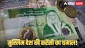 Jordanian Dinar Vs Indian Currency: इस मुस्लिम मुल्क में कमाए 800 तो भारत में आकर हो जाएंगे लखपति, जानें कौन सा है वह देश