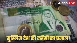 Jordanian Dinar Vs Indian Currency: इस मुस्लिम मुल्क में कमाए 800 तो भारत में आकर हो जाएंगे लखपति, जानें कौन सा है वह देश