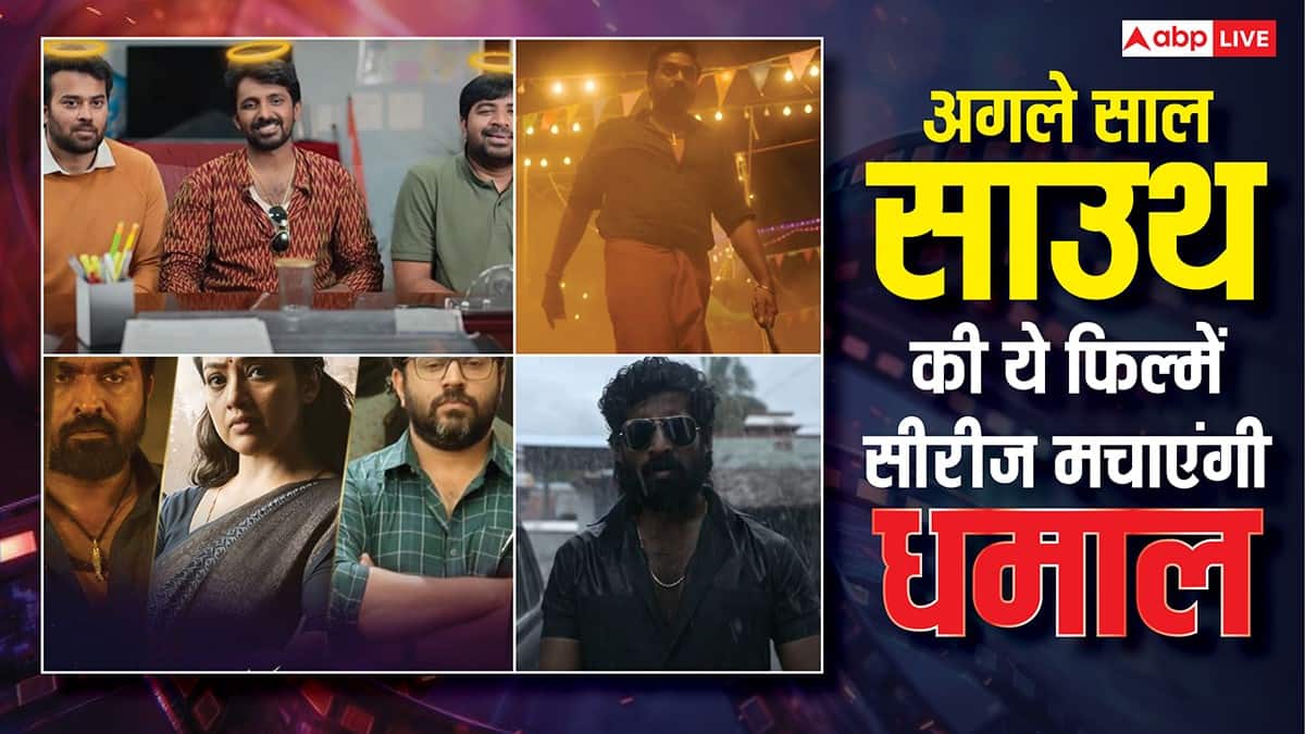 'गुड वाइफ 2' से 'हार्टबीट सीजन 3' तक, साल 2026 में जियो हॉट स्टार पर ये साउथ फिल्में-सीरीज मचाएंगी धमाल, जारी हुई पूरी लिस्ट