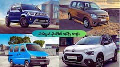 ఇండియాలో ఎక్కువ మైలేజ్ ఇచ్చే 5 కార్లు - లీటరుకు 28 కిలోమీటర్లు!