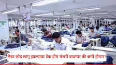 नव्या लेबर कोडमुळं टेक होम सॅलरी कमी होणार? श्रम मंत्रालयानं चर्चांवर उत्तर देत सगळं स्पष्ट केलं...