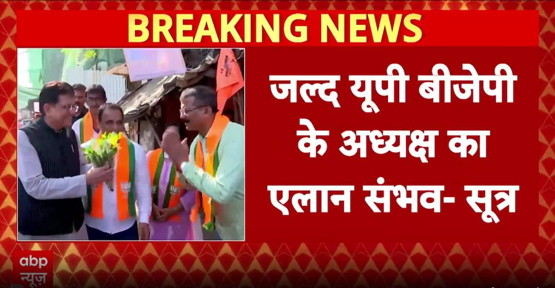 UP BJP to Announce State Chief in Days; Piyush Goyal Oversees; OBC Face Likely