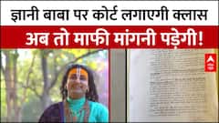 Aniruddhacharya Controversy:  ज्ञानी बाबा पर कोर्ट लगाएगी क्लास, अब तो माफी मांगनी पड़ेगी!