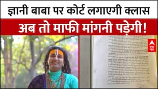 Aniruddhacharya Controversy: ज्ञानी बाबा पर कोर्ट लगाएगी क्लास, अब तो माफी मांगनी पड़ेगी!